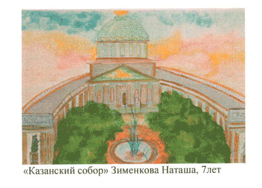 Казанский собор
